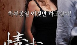 韩国电影情事在线观看,韩国爱情电影，情感纠葛，在线观看解析